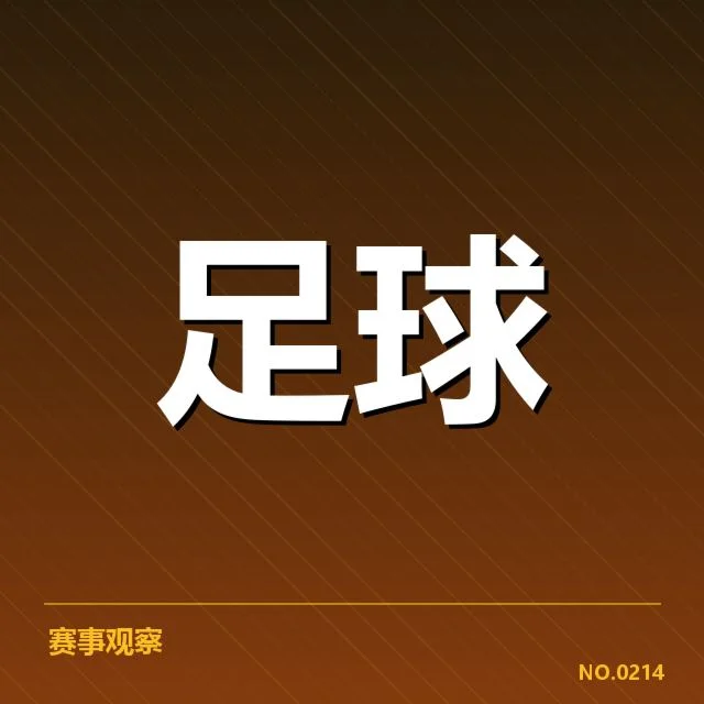 世界杯亚洲区预选赛:俱乐部财政面临怎样的挑战与机遇